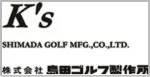 島田ゴルフ製作所［K's series］